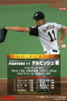 プロ野球カード／ダルビッシュ
