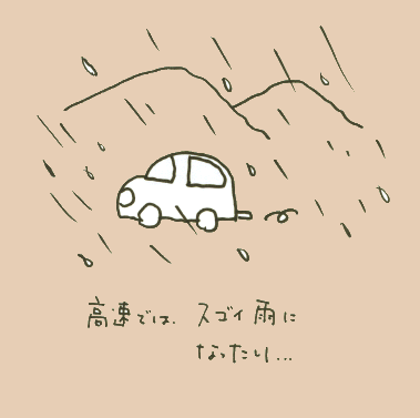 高速ですごい雨