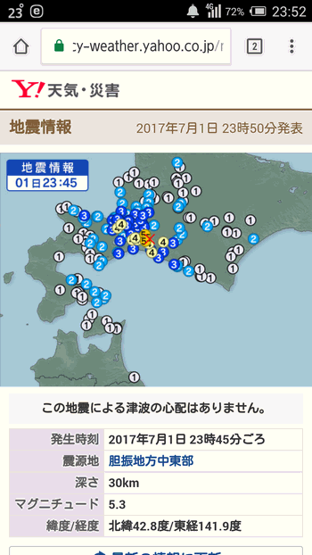 北海道で地震