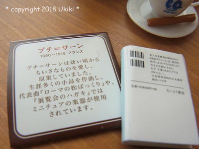 街角のレトロ喫茶店／小説「水星の子」とレコードジャケット