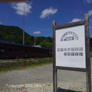 三菱大夕張鉄道車輛保存地