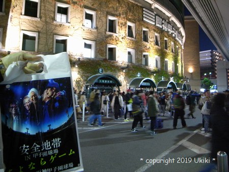 安全地帯コンサート in 甲子園