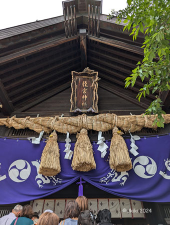 竜宮神社