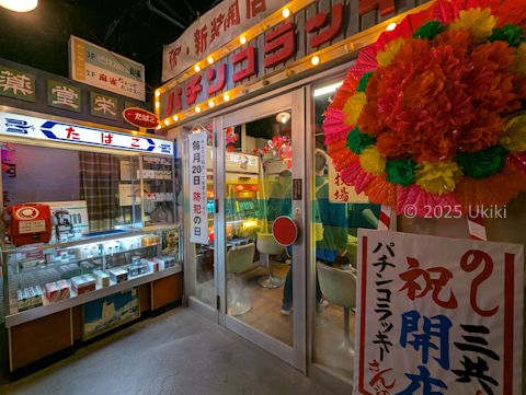 お台場レトロミュージアム
