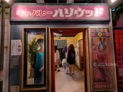 お台場レトロミュージアム