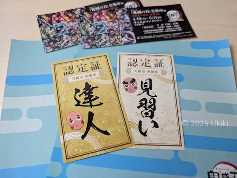 全集中展 刀鍛冶の里編・柱稽古編