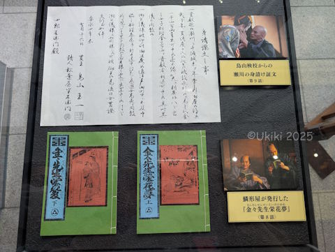 「べらぼう」展