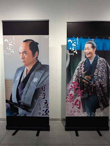 「べらぼう」展
