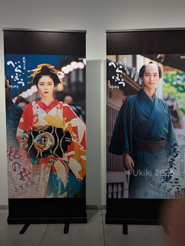 「べらぼう」展