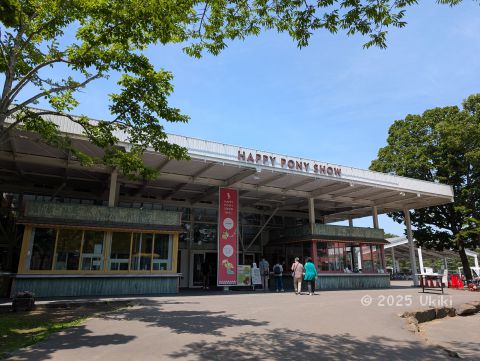 ノーザンホースパーク