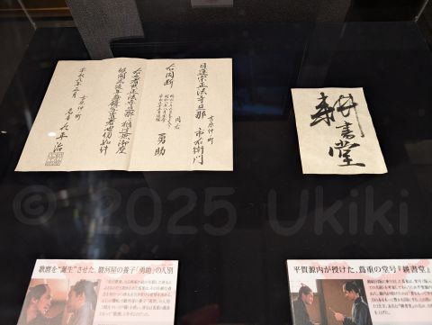大河ドラマ館「べらぼう」