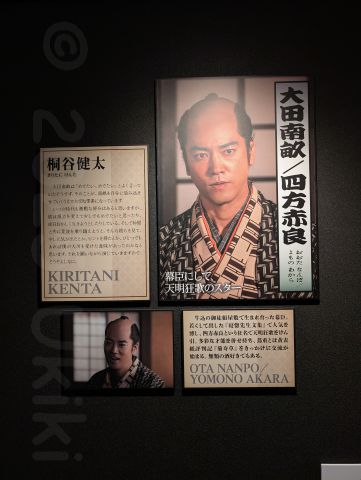 大河ドラマ館「べらぼう」
