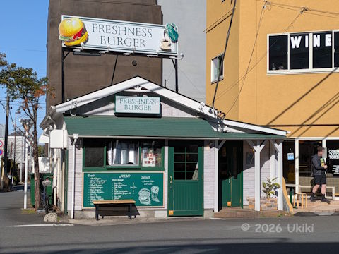 フレッシュネスバーガー 富ヶ谷店